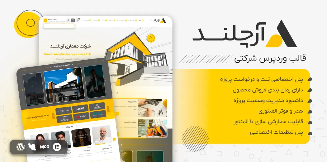 قالب آرچلند