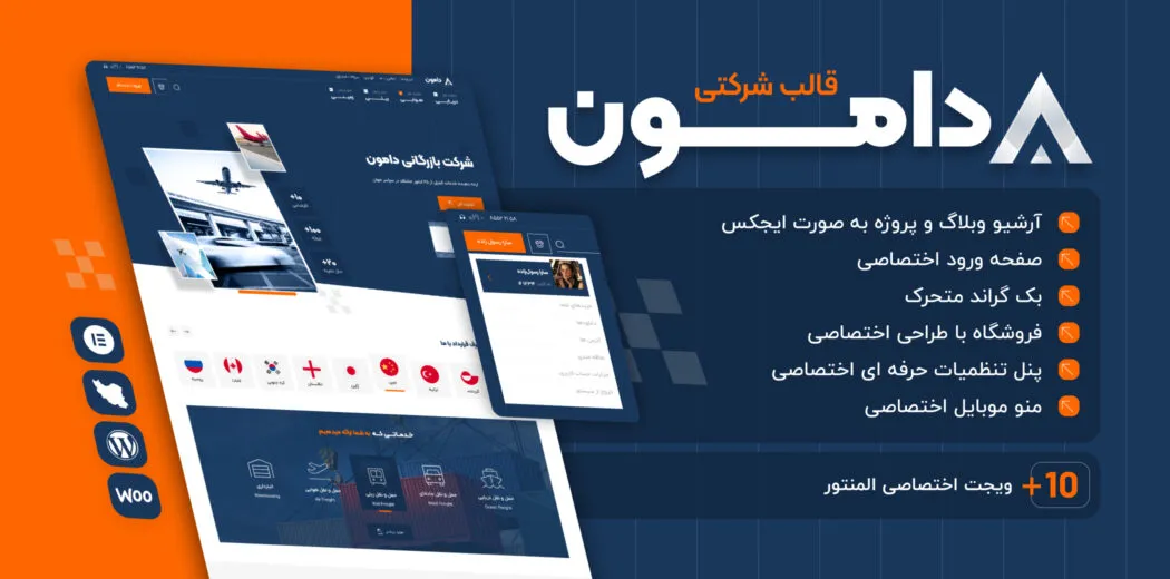 قالب دامون
