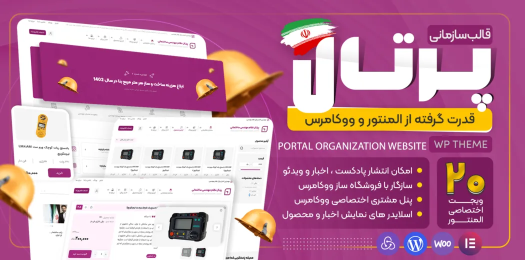 قالب پرتال