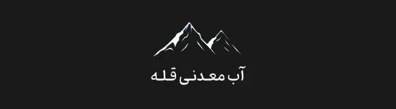 آب معدنی قله
