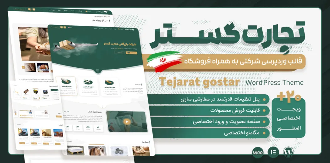 قالب تجارت گستر