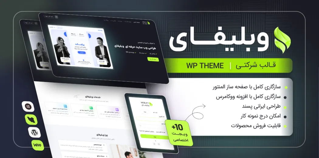 قالب وبلیفای